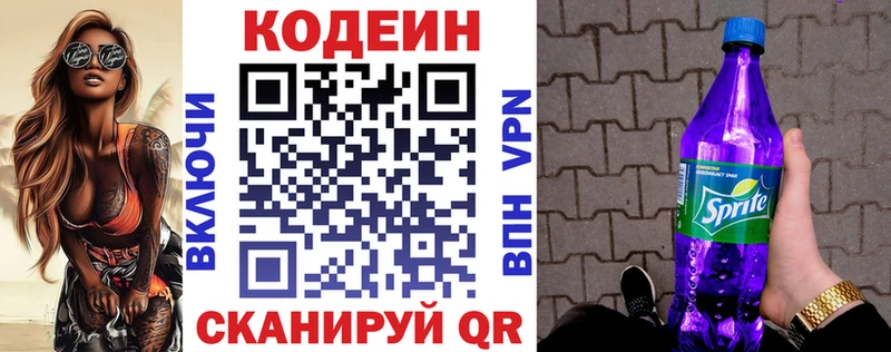 где продают наркотики  Раменское  Кодеин Purple Drank 